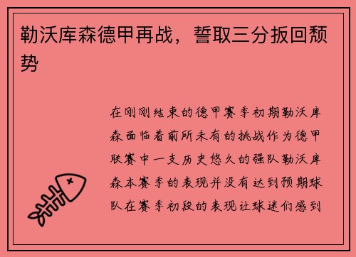 勒沃库森德甲再战，誓取三分扳回颓势